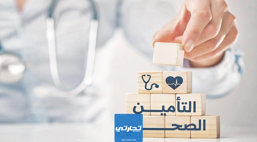 تكاليف التأمين الصحي للعمالة في السعودية