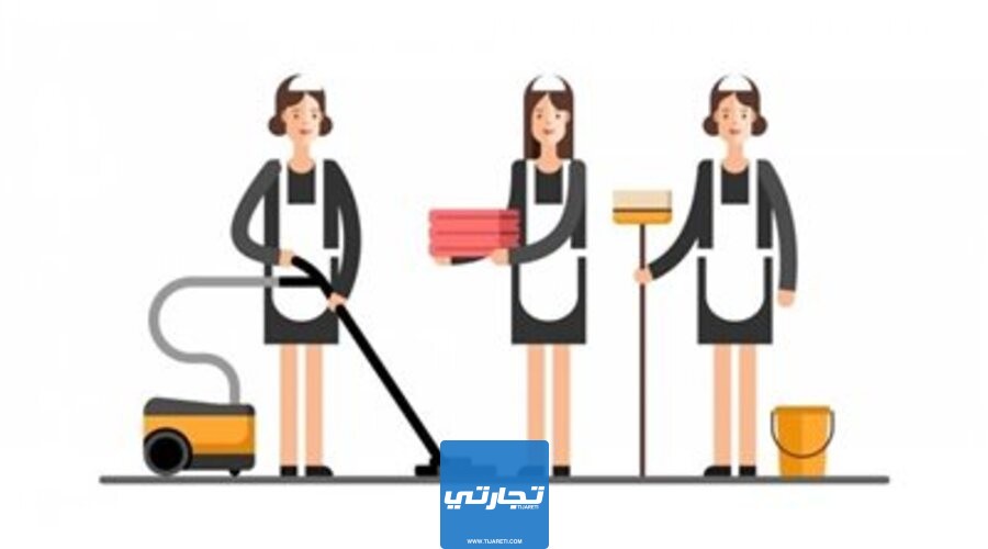 طريقة استقدام العمالة المنزلية في السعودية