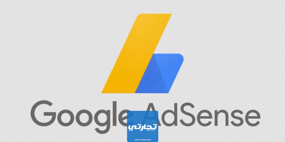 كيفية مراسلة جوجل ادسنس "Goole AdSense"