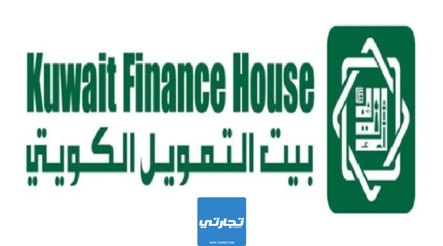 أنواع الودائع في بيت التمويل الكويتي 2024 مزايا + شروط