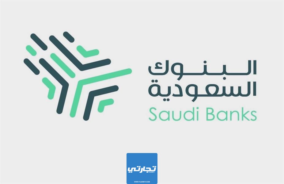 دوام البنوك السعودية في رمضان 2024