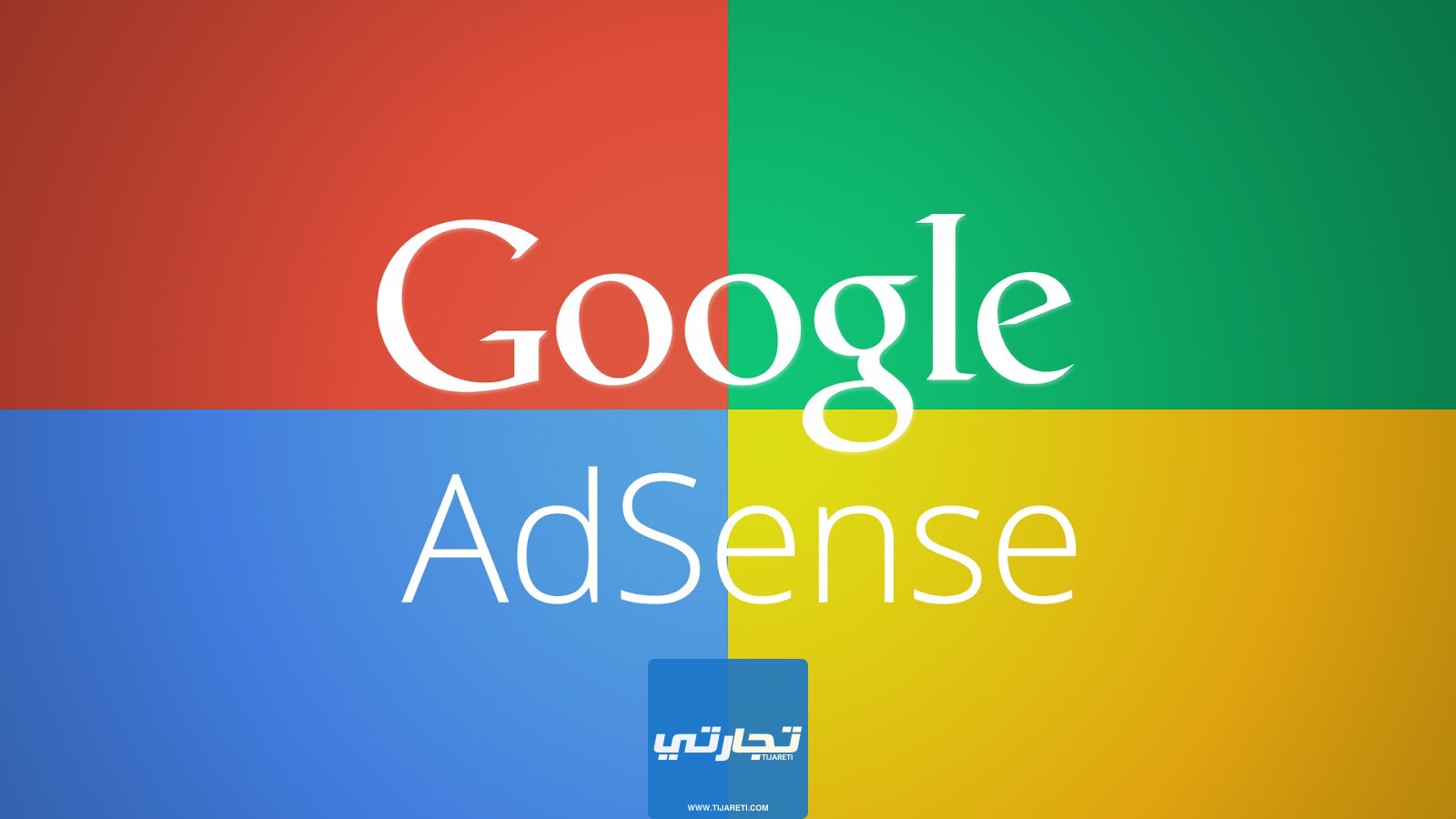 كيفية مراسلة جوجل ادسنس “Google AdSense”..إليك جميع الطرق