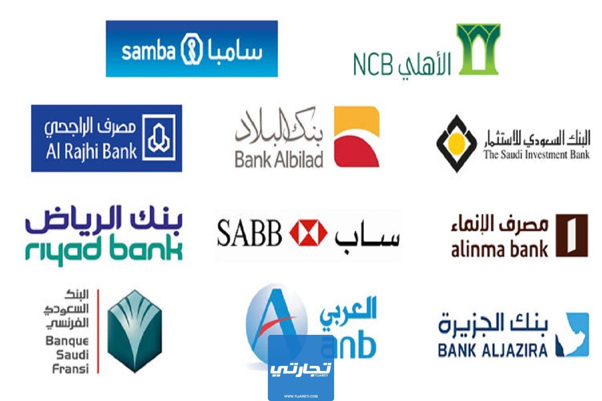 جدول مواعيد عمل البنوك السعودية في الأيام العادية 2024