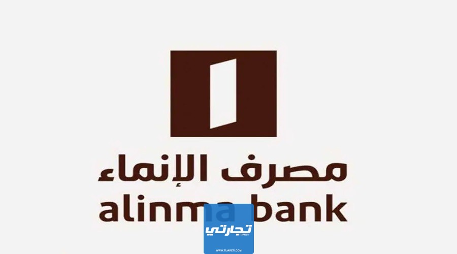 ادخار الإنماء أفضل برنامج ادخار في البنوك السعودية