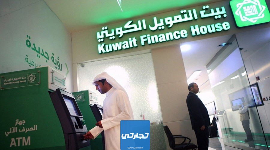 المستندات المطلوبة لفتح حساب العامل في بيت التمويل الكويتي