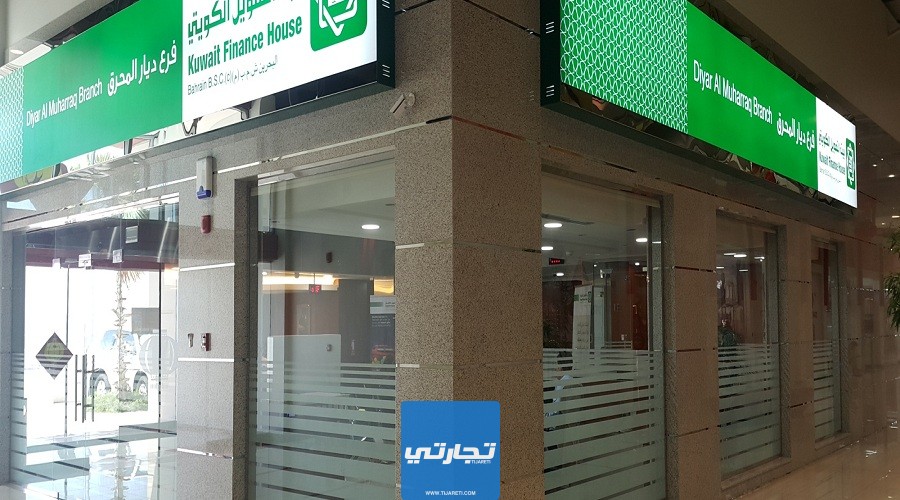اوقات دوام بيت التمويل الكويتي الصباحية في الأحمدي
