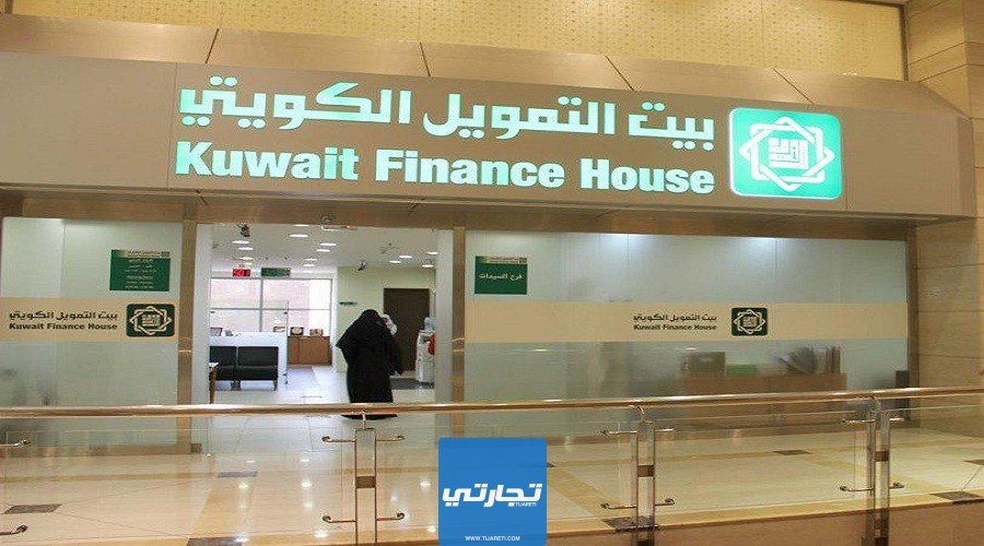 اوقات دوام بيت التمويل الكويتي الصباحية في الفروانية