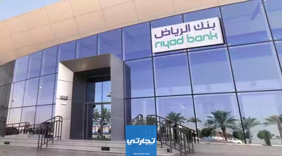 حساب ادخار بنك الرياض من أفضل برامج الادخار
