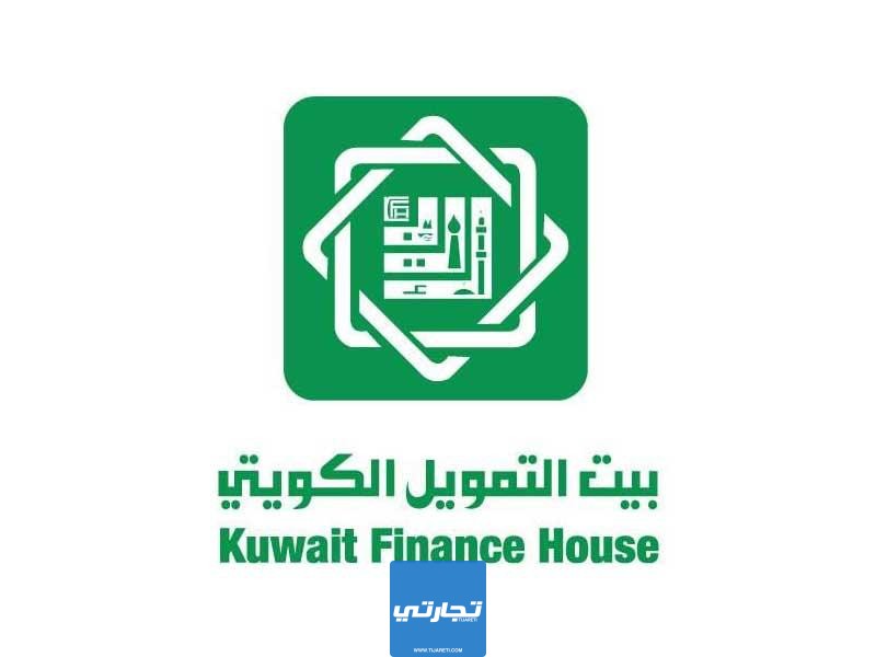 شروط فتح حساب توفير في بيت التمويل الكويتي 2024 والمستندات المطلوبة