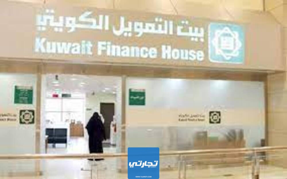 فتح حساب توفير في بيت التمويل الكويتي      