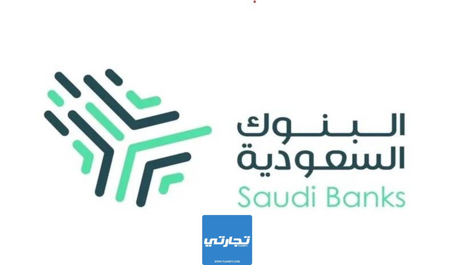 كم مدة التحويل بين البنوك المحلية السعودية