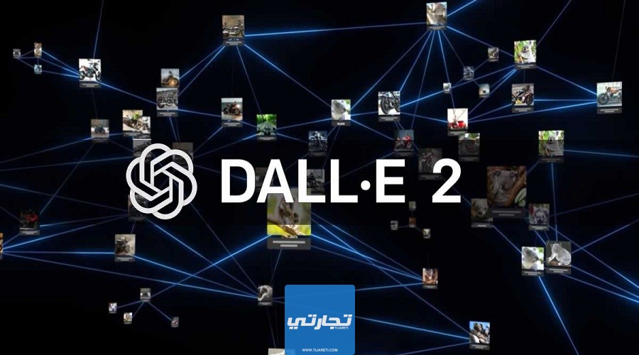 موقع DALL-E 2 من أفضل المواقع المجانية لاستخدام الذكاء الاصطناعي