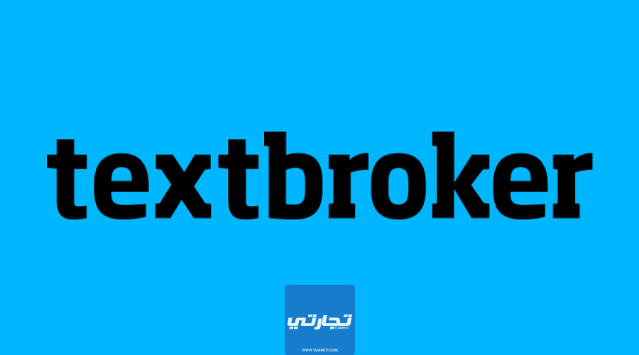 موقع TextBroker من أفضل منصات الربح من الكتابة