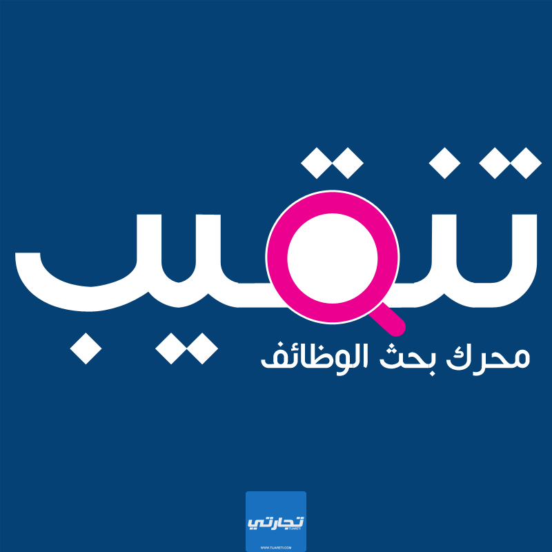 موقع تنقيب Tanqeeb من أفضل 10 مواقع توظيف في السعودية