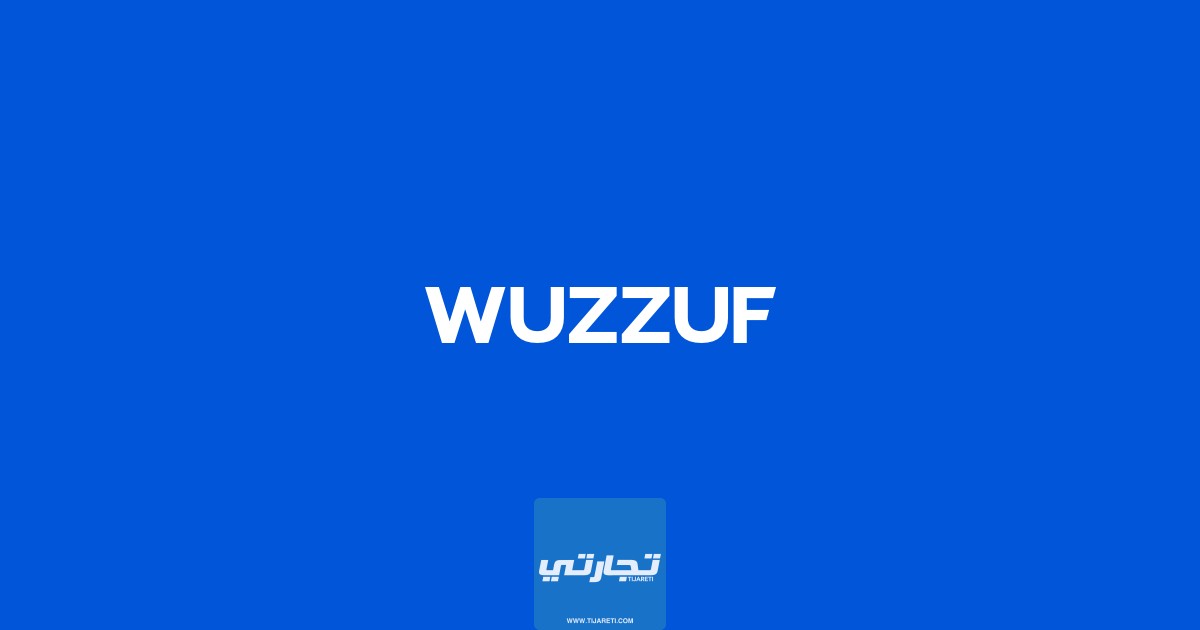 موقع وظّف WUZZUF من مواقع التوظيف في السعودية