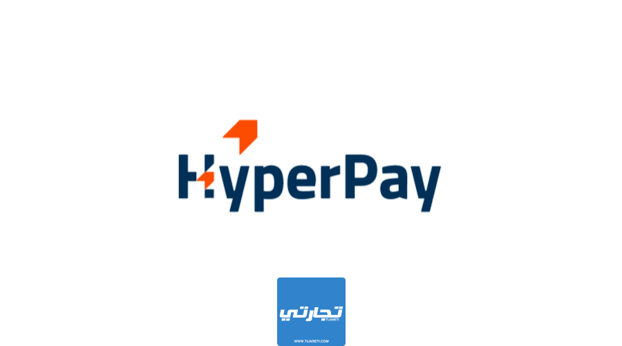 هايبر باي HyperPay أحد أفضل بوابة دفع الكتروني عربية