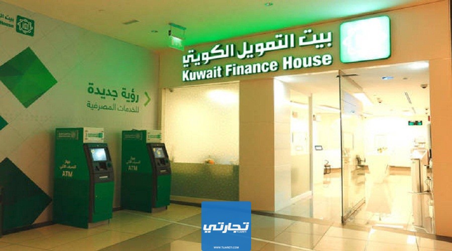 أنواع الحسابات في بيت التمويل الكويتي