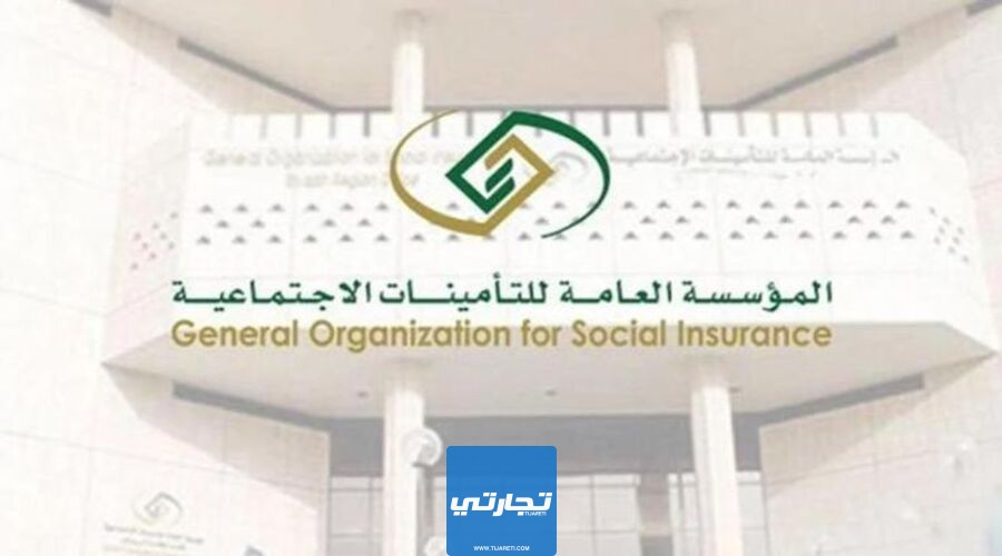 التسجيل في التأمينات الاجتماعية السعودية