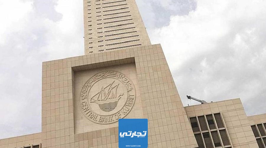 شروط البنك المركزي الكويتي للقروض الاستهلاكية والإسكانية