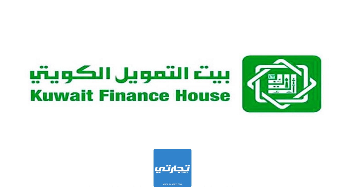 الأوراق المطلوبة لفتح حساب الرابح في بيت التمويل الكويتي 2024 لجميع الإجراءات