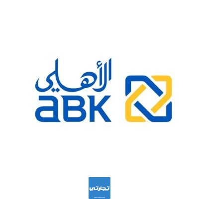 تاريخ تحويل الرواتب البنك الأهلي الكويتي