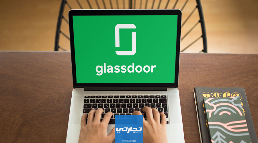 glassdoor من أفضل مواقع التوظيف في العالم