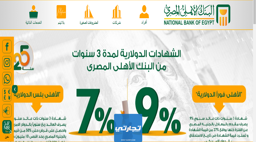 كيفية شراء أذون الخزانة المصرية بالدولار بنك مصر والاهلي