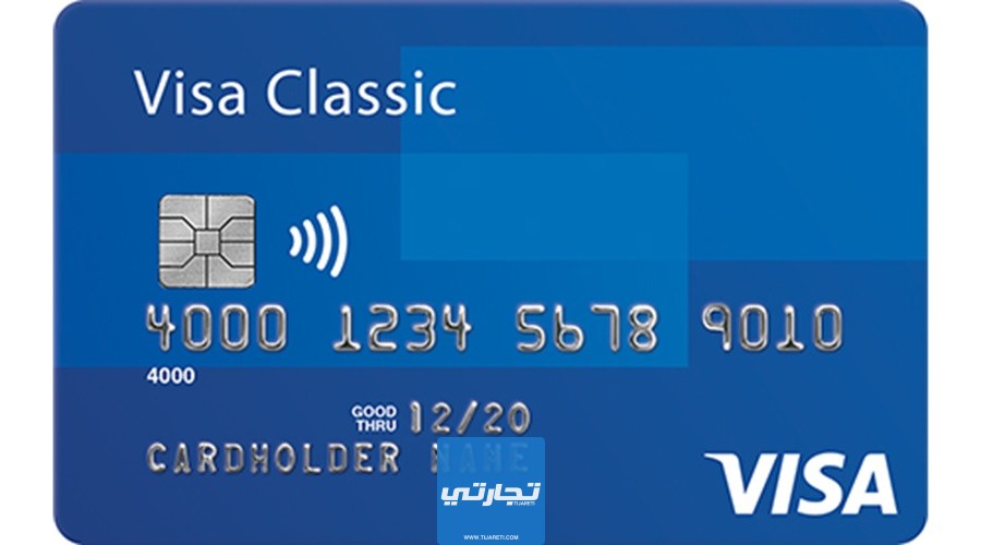  بطاقة فيزا الكلاسيكية من انواع بطاقات بنك الكويت الدولي