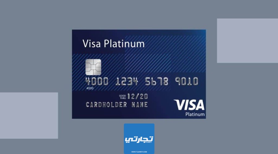 بطاقة فيزا بلاتينوم من انواع بطاقات بنك الكويت الدولي