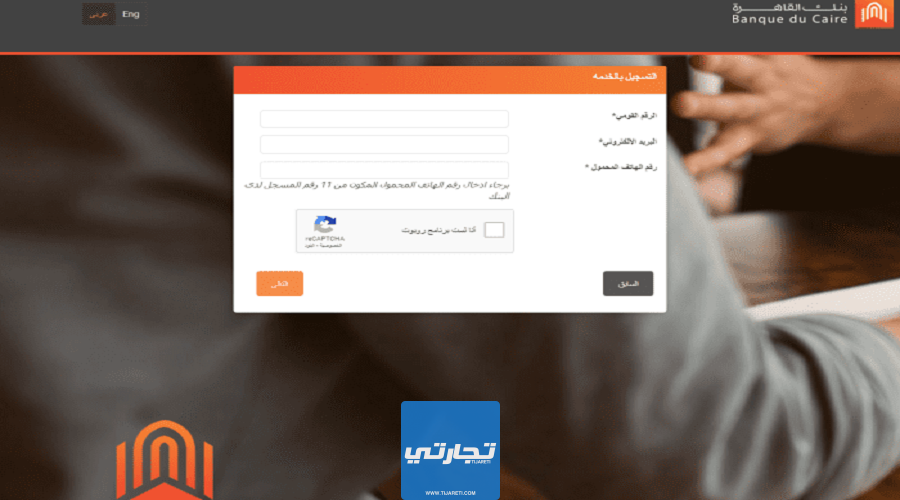 كيفية تفعيل الانترنت البنكي بنك القاهرة بالخطوات