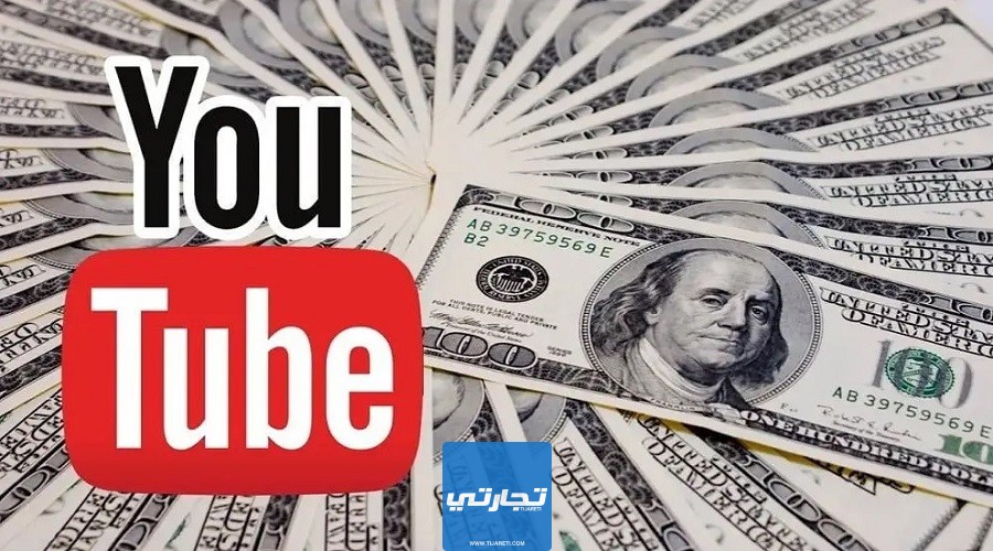 كم يدفع يوتيوب مقابل مليون مشاهدة بالدولار