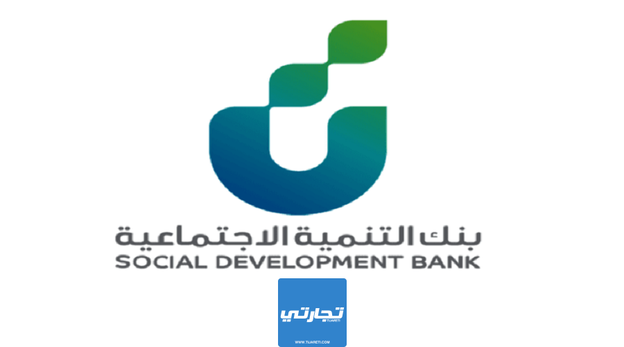 مكاتب بنك التنمية الاجتماعية في السعودية