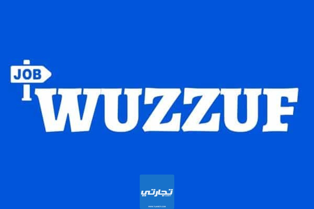 موقع Wuzzuf من أفضل مواقع التوظيف في مصر
