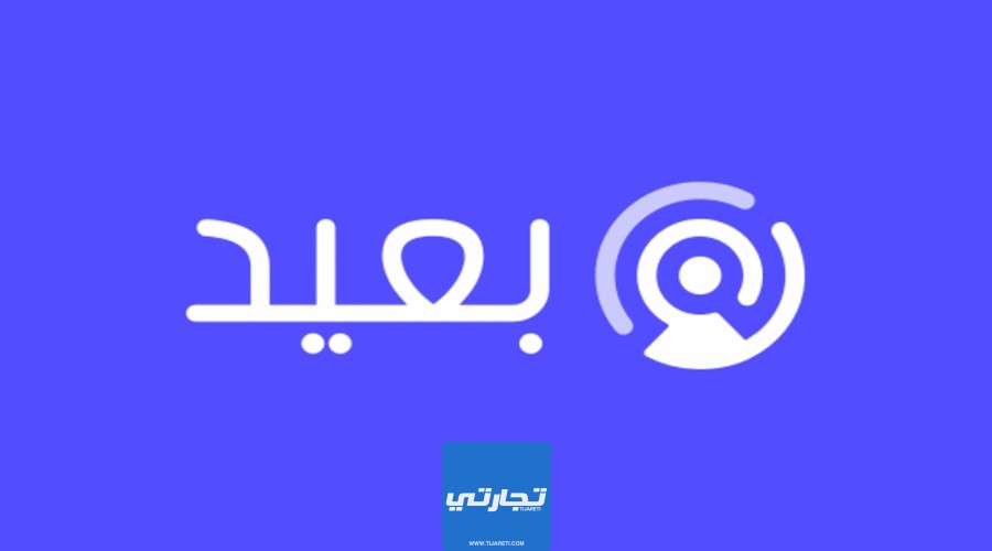 موقع بعيد من أفضل مواقع العمل الحر العربية عبر الإنترنت