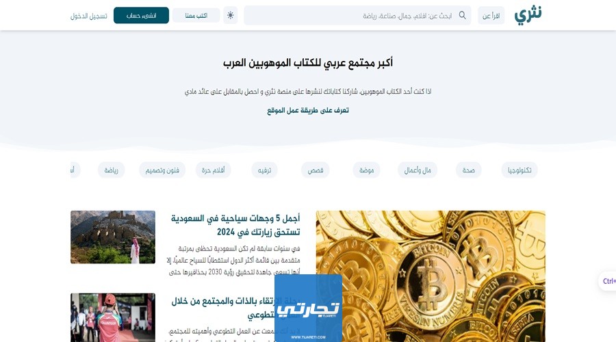 موقع نثري من أهم المواقع العربية للعمل الحر