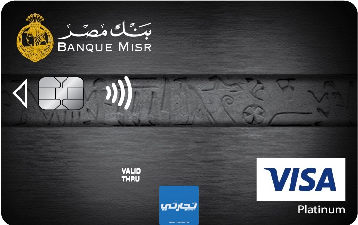 شروط الحصول على فيزا بنك مصر للإنترنت