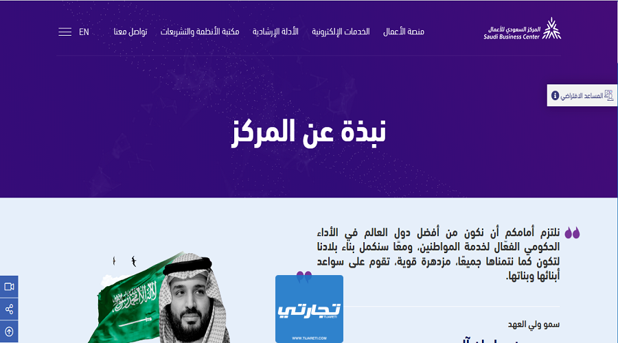 الاستعلام عن متجر إلكتروني موثق في السعودية