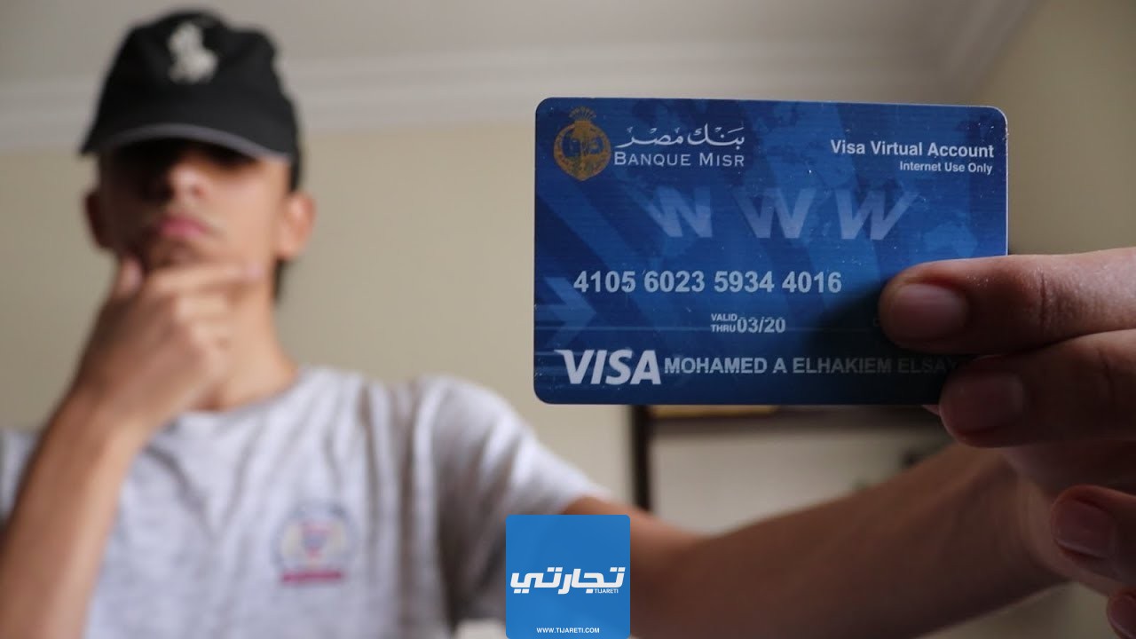 إجراءات وشروط الحصول على فيزا بنك مصر للإنترنت