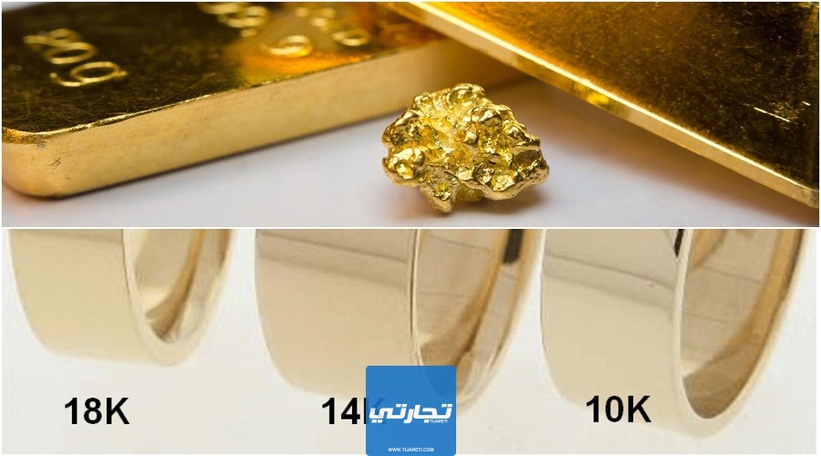 كيف تعرف عيار الذهب من لونه