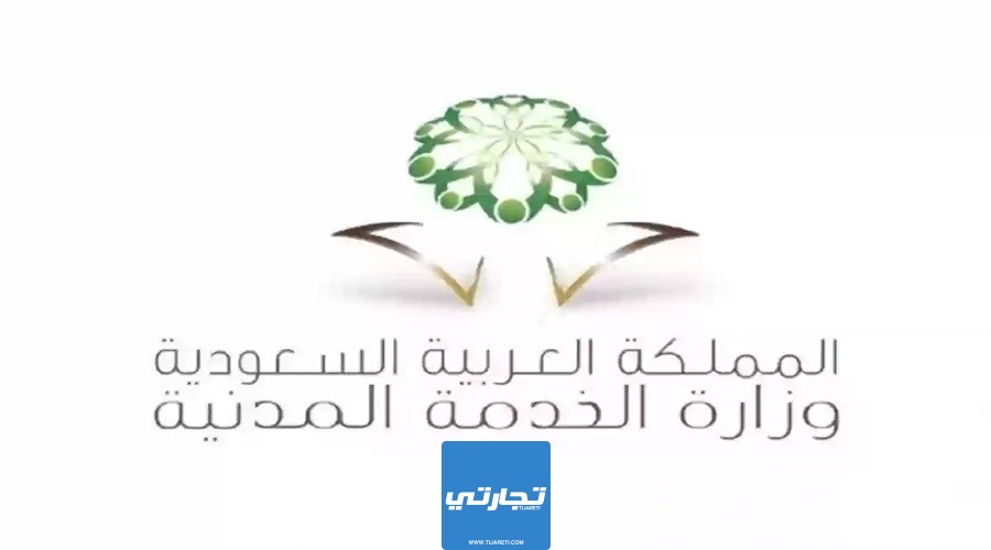 أوقات دوام الخدمة المدنية السعودية في رمضان