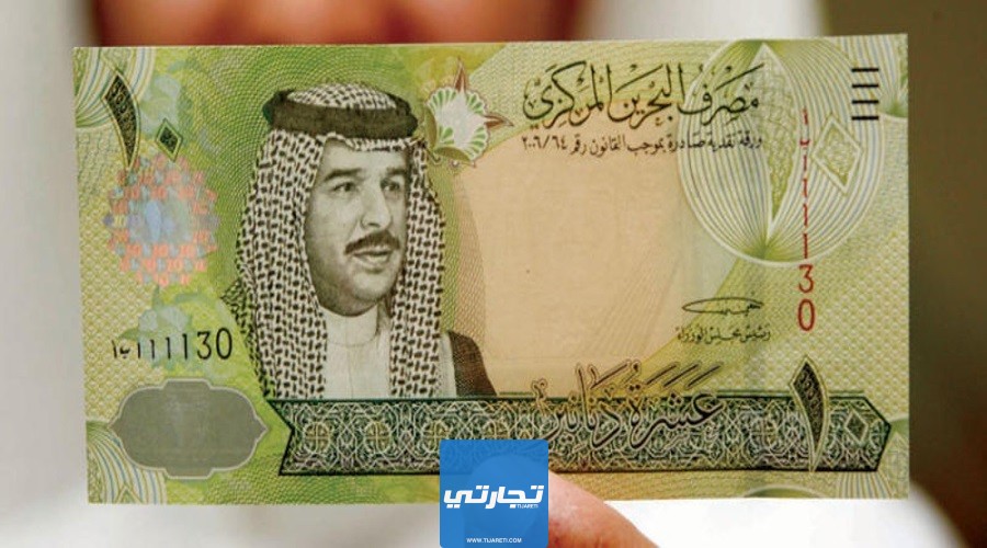 الدينار البحريني من أقوى العملات في العالم