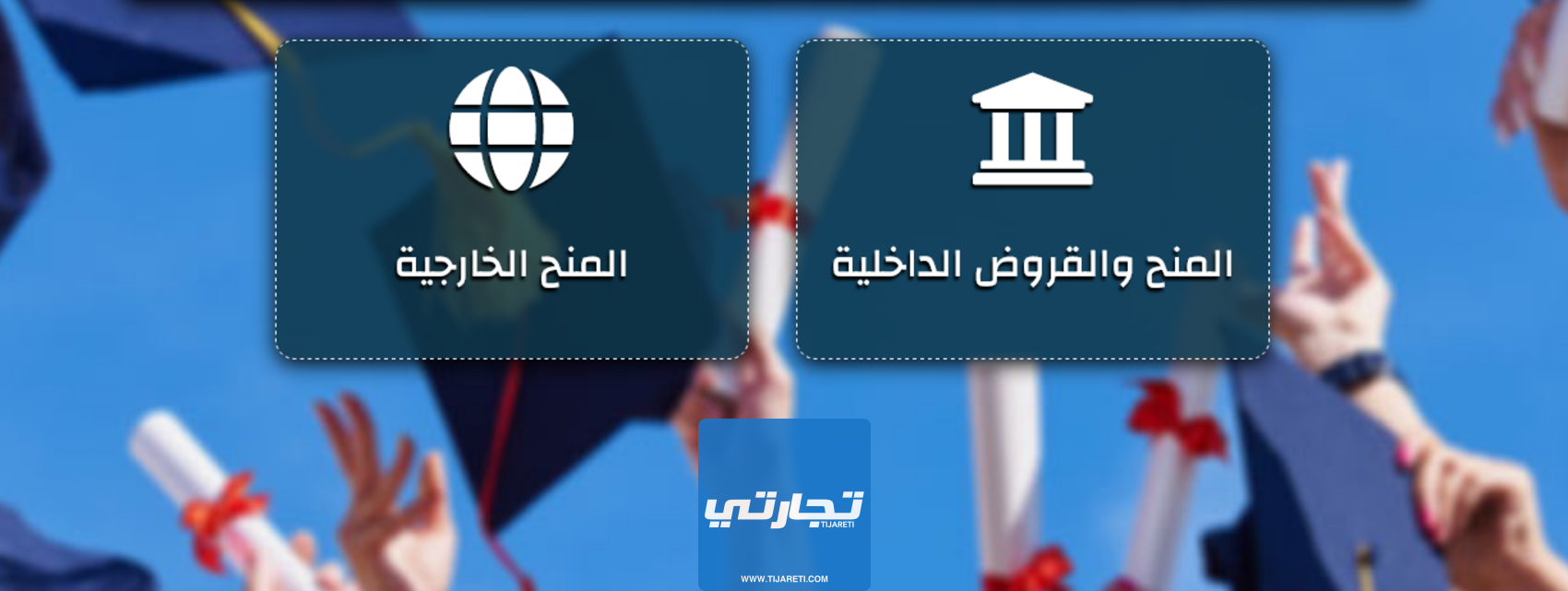 رابط نتائج المنح والقروض في الأردن 2024