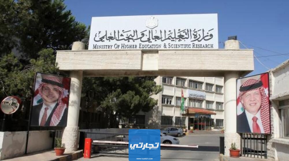 رابط نتائج المنح والقروض في الأردن