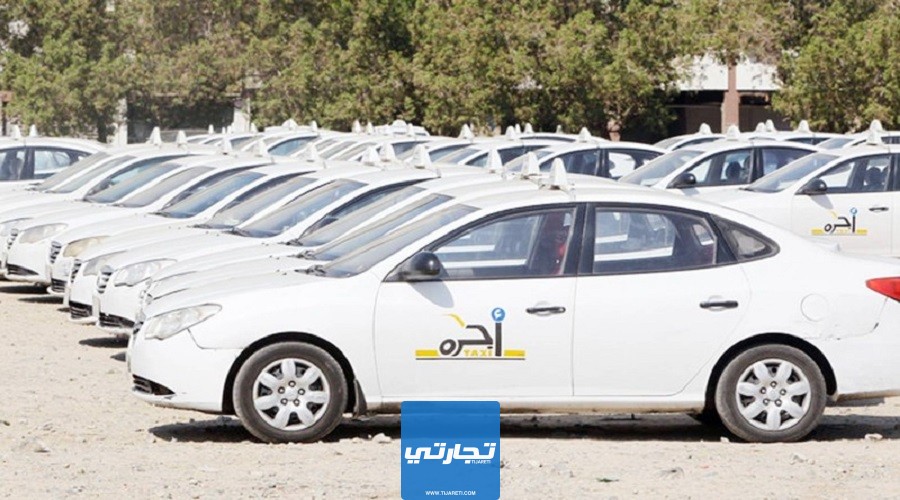 كم سعر تأمين سيارات الأجرة في السعودية