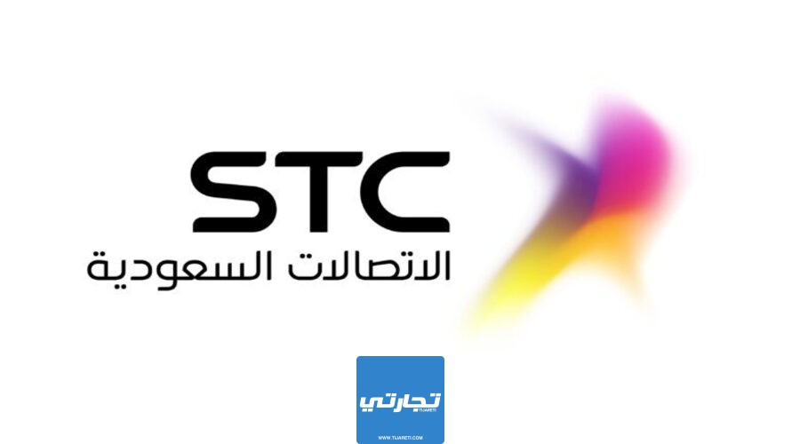 الباقات الخاصة بشريحة STC في السعودية