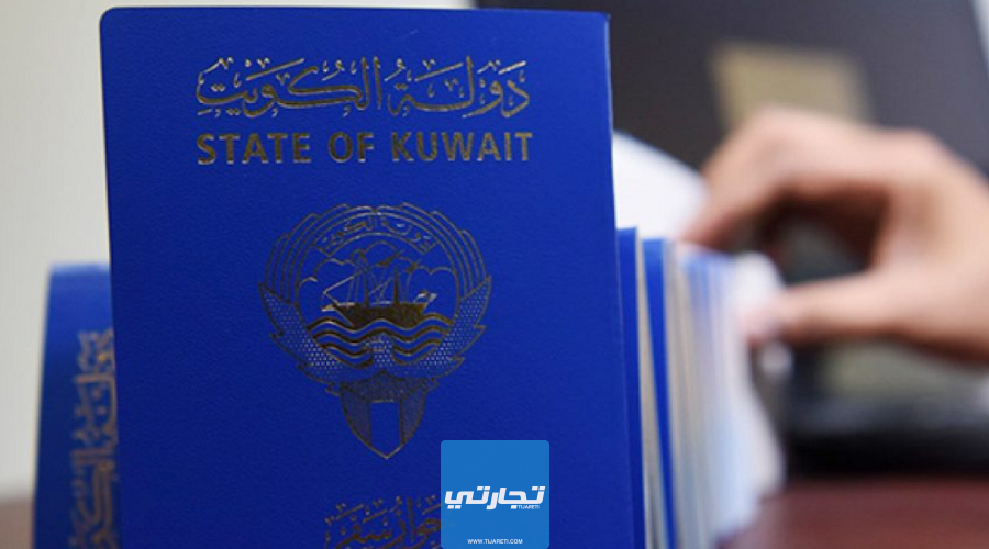 تجديد جواز السفر الكويتي شخصيا