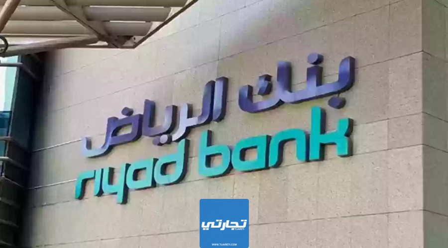  نسبة الوديعة في بنك الرياض 