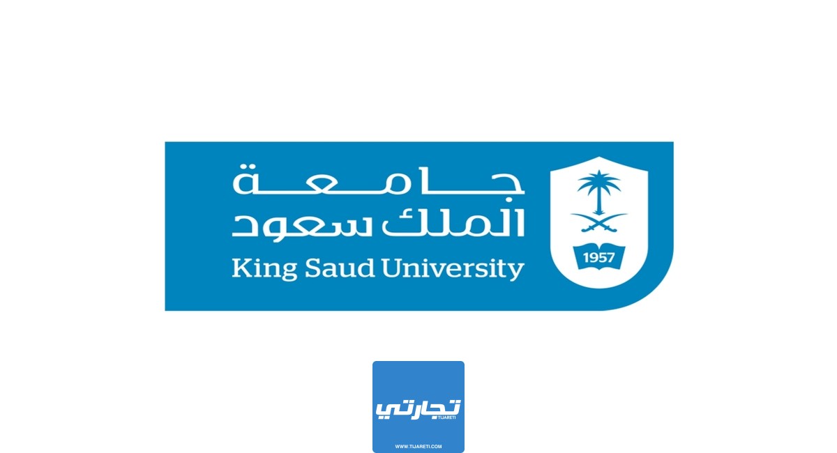 شروط التقديم على مكافأة 12 ألف ريال من جامعة الملك سعود 2024\1445 والأوراق المطلوبة