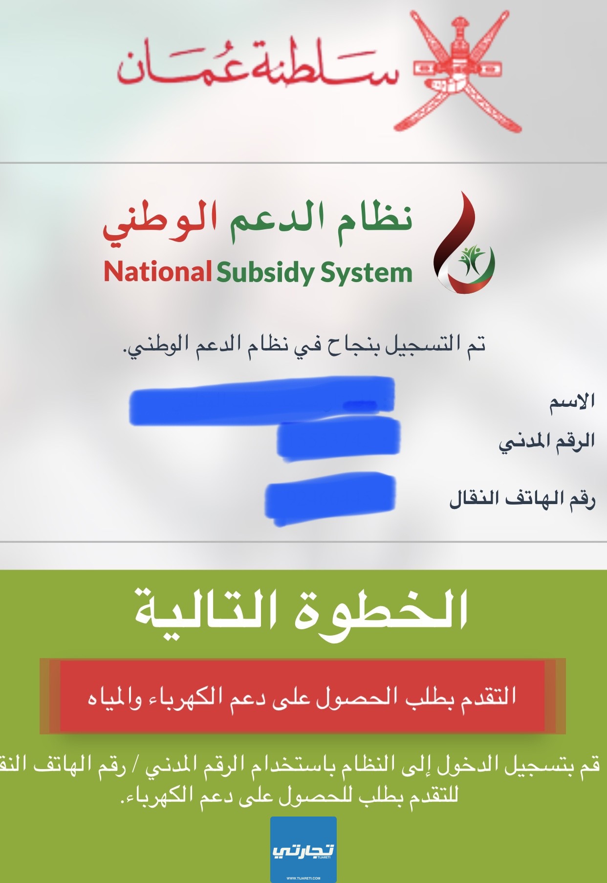 التسجيل في نظام الدعم الوطني للكهرباء والماء في سلطنة عمان
