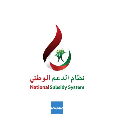كيفية التسجيل في نظام الدعم الوطني للكهرباء والماء في سلطنة عمان 2024